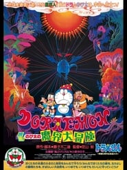 Doraemon: Nobita’s Great Adventure into the Underworld