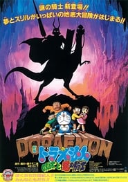 Doraemon: Nobita and the Knights of Dinosaurs