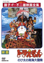 Doraemon: Nobita’s Great Adventure in the South Seas