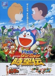 Doraemon:貓狗時空傳