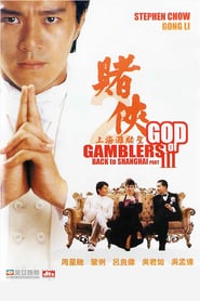 God of Gamblers III Back to Shanghai