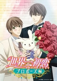 Sekaiichi Hatsukoi: Propose-hen