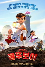 Chhota Bheem Kung Fu Dhamaka