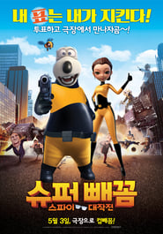 Super White Bear: Spy Adventures